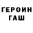 Героин гречка Regi Hang