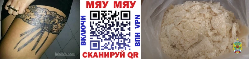 МЕФ мяу мяу  закладки  Сергач 